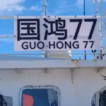 Un barco potero descarga 850 toneladas de calamar destinado a exportación